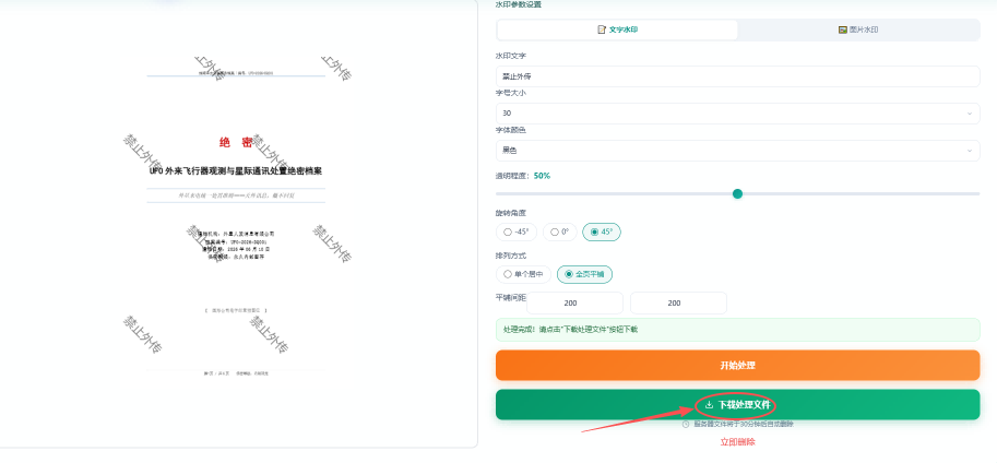 PDF加水印第4步 - 预览并添加水印