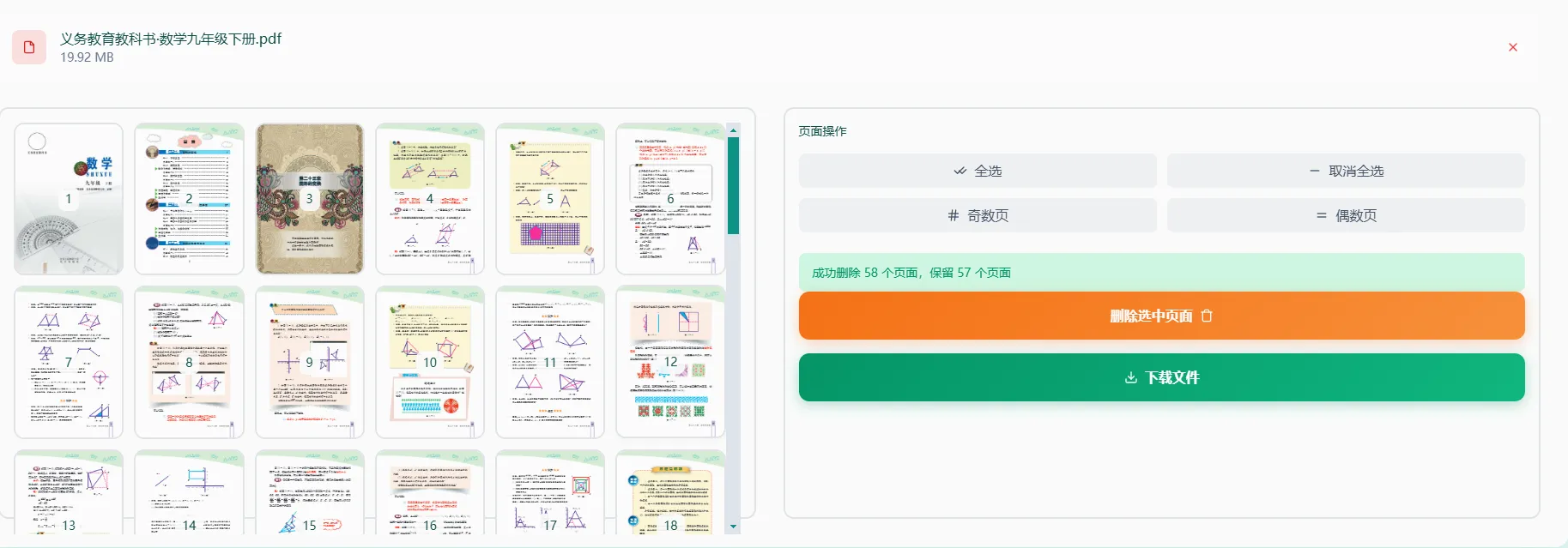删除并下载