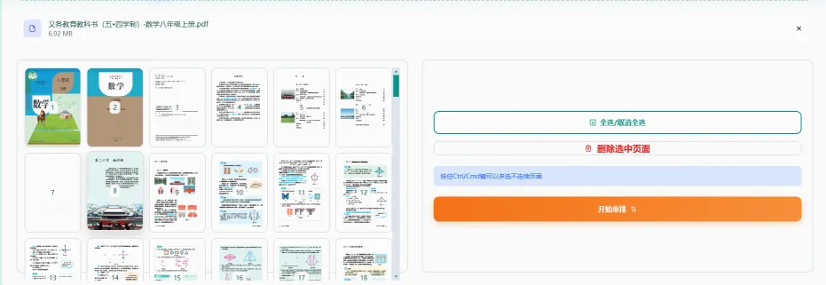 上传PDF文件并查看页面