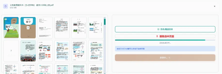 调整页面顺序或删除页面