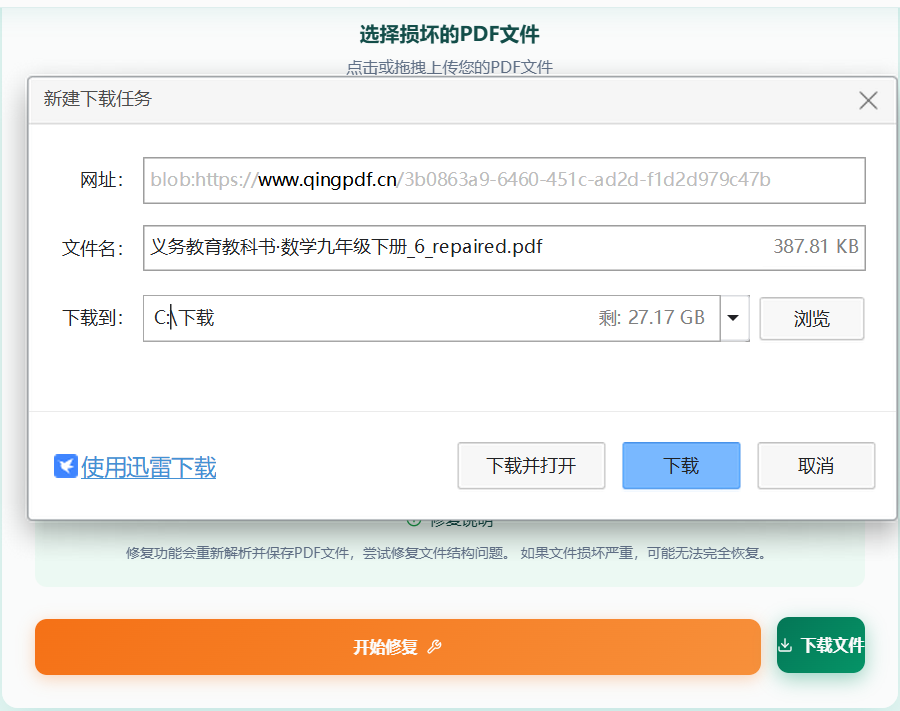 下载修复后的文件