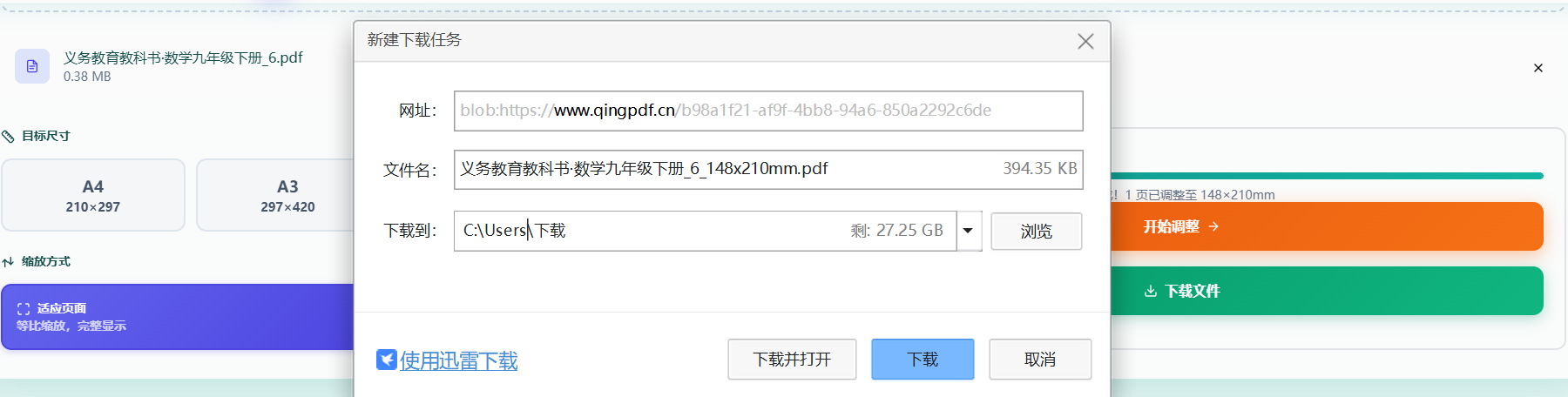 调整并下载
