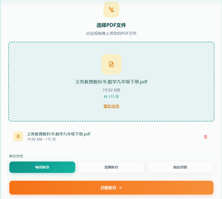 上传PDF文件