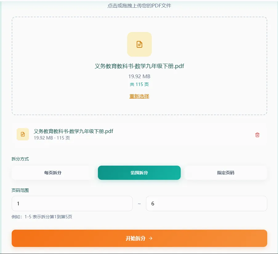 选择拆分方式