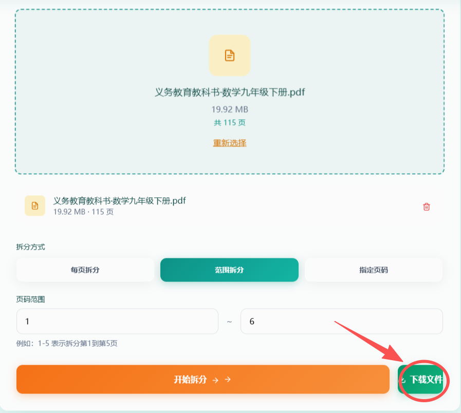 保存拆分后的文件