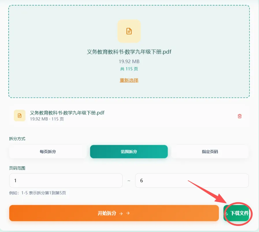 保存拆分后的文件