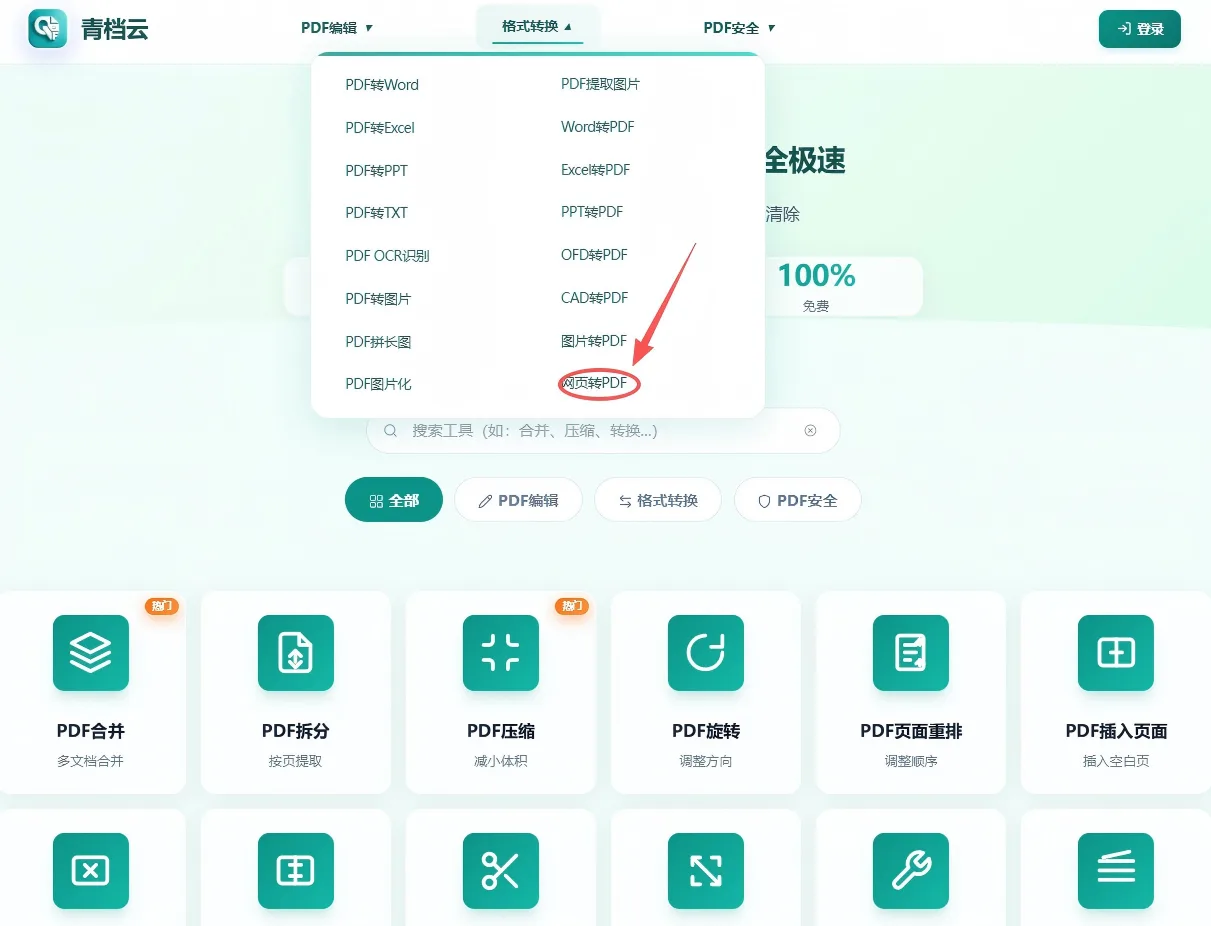 网页转PDF工具首页