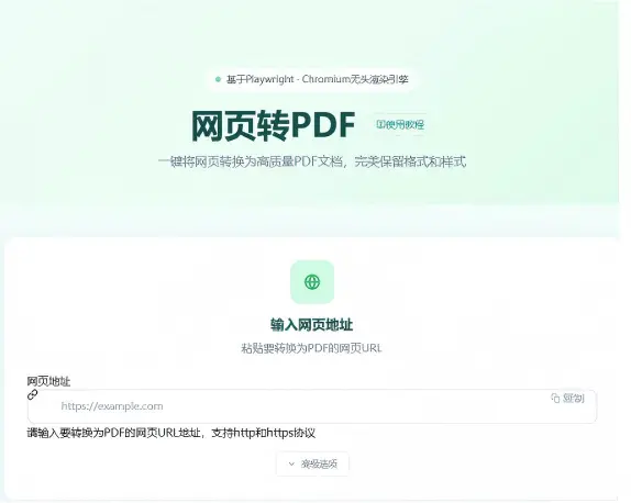 输入网页URL
