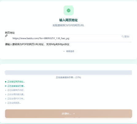 转换处理中