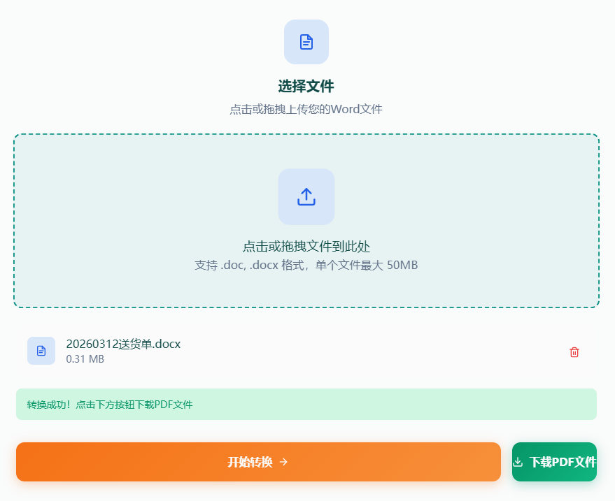 开始转换