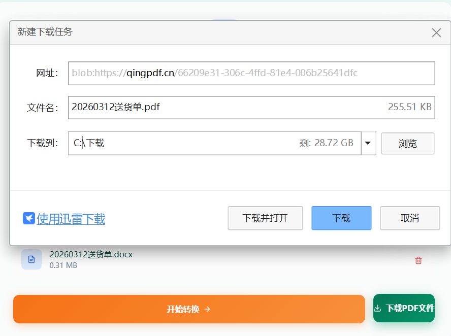 下载PDF文件